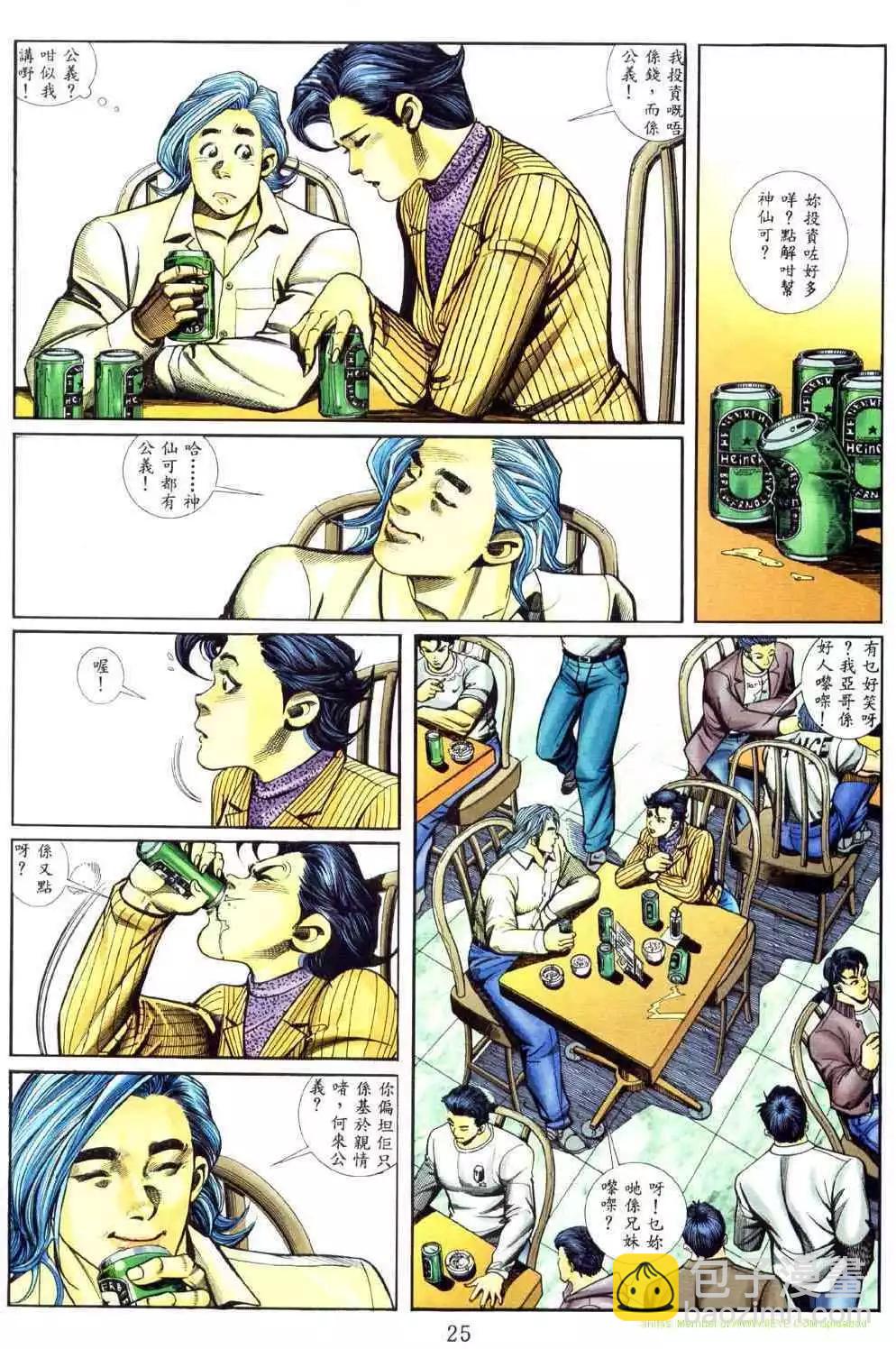 🍸古惑仔 第456卷 第20页
