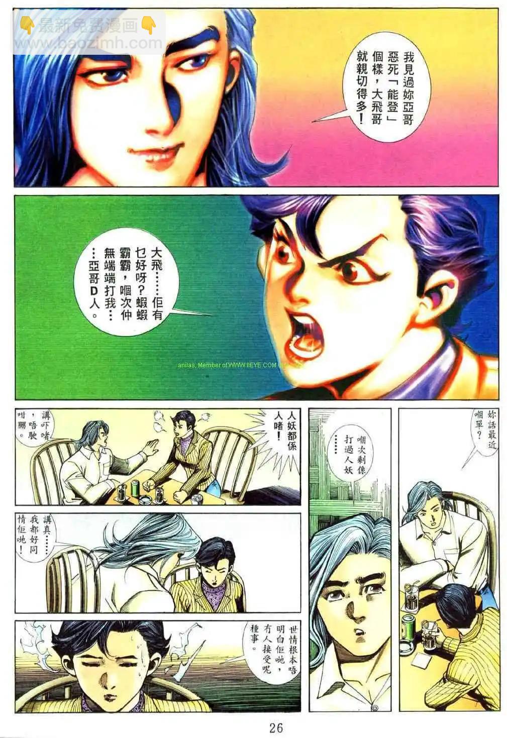 🍸古惑仔 第456卷 第21页