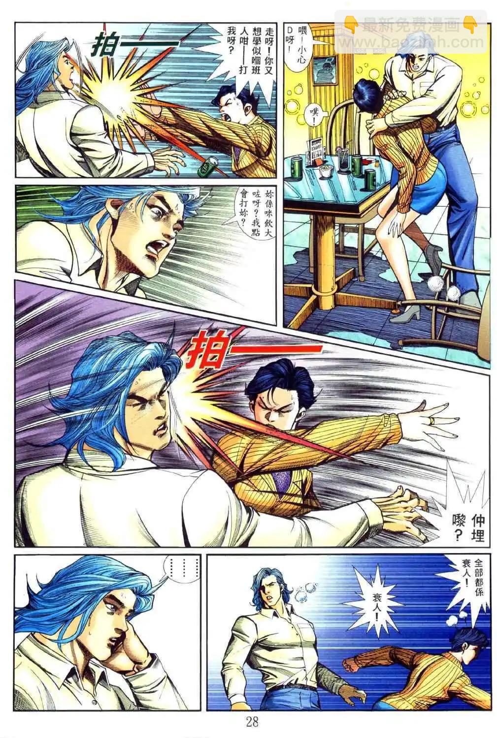 🍸古惑仔 第456卷 第23页