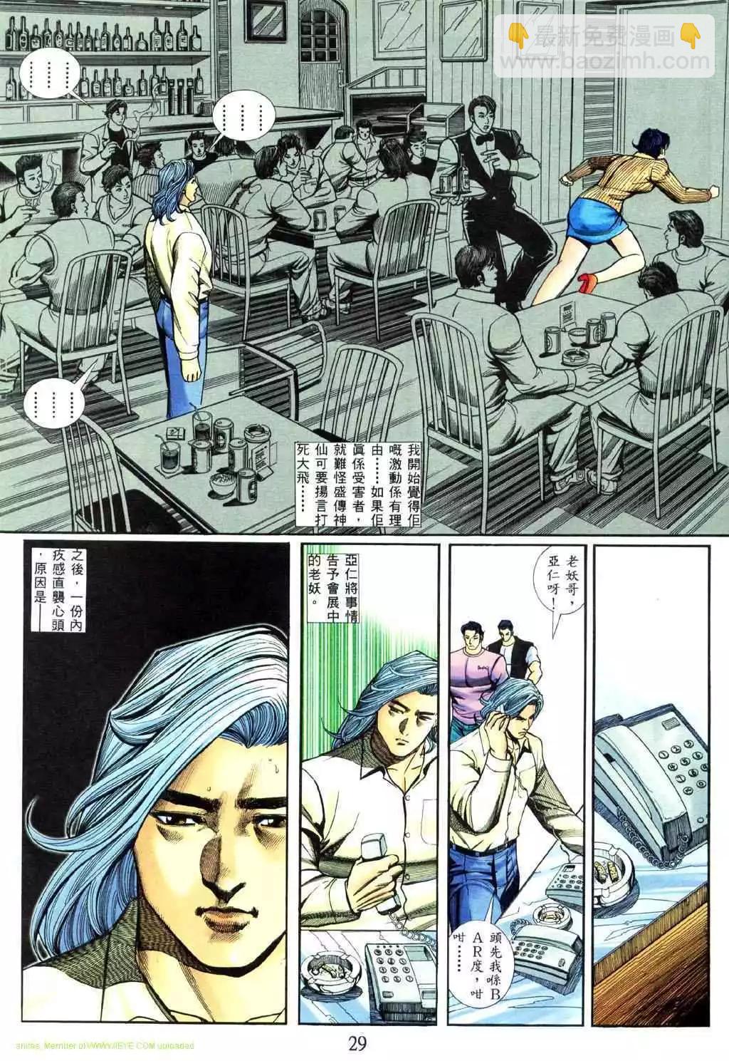 🍸古惑仔 第456卷 第24页