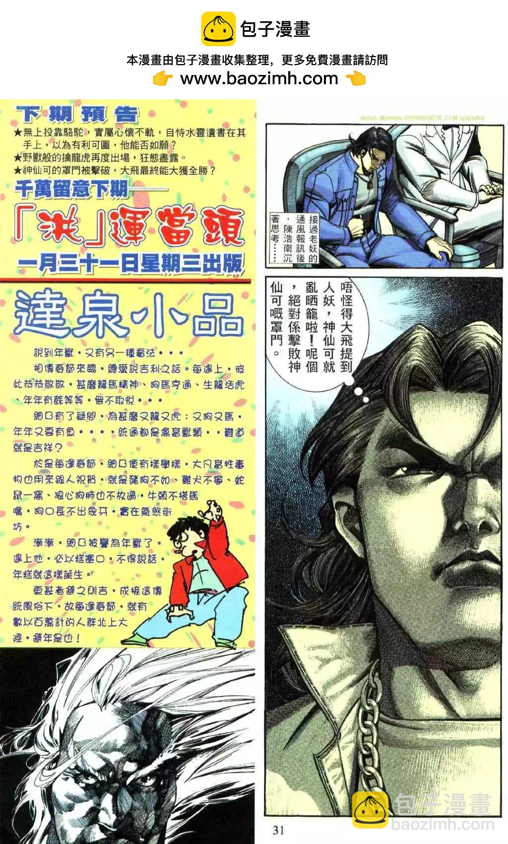🍸古惑仔 第456卷 第26页