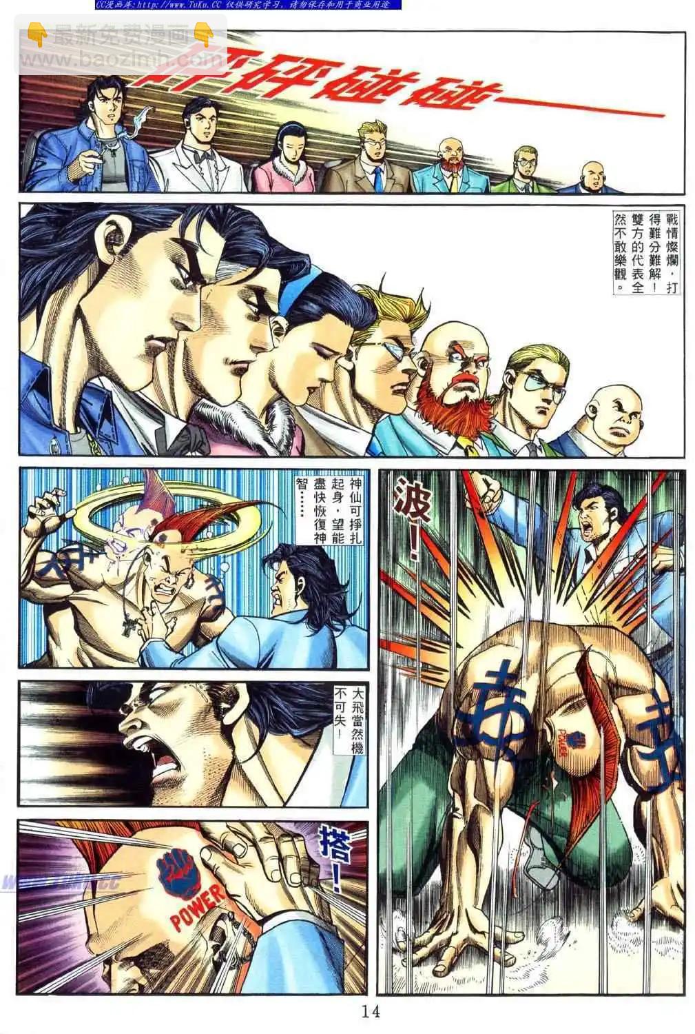🍸古惑仔 第456卷 第9页