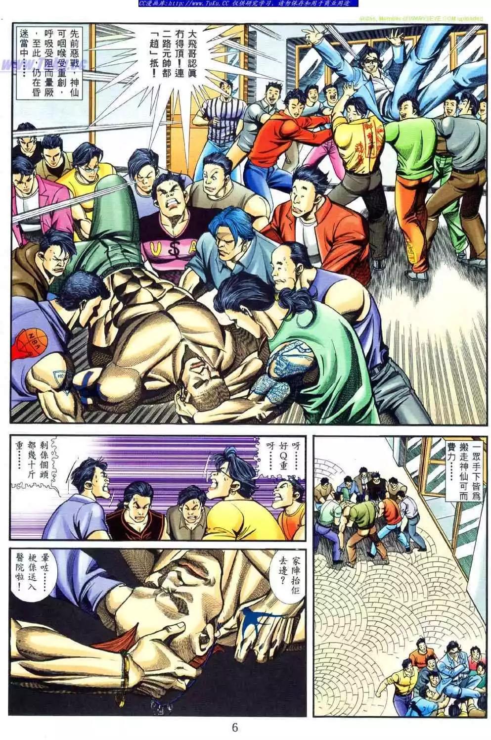 🍸古惑仔 第458卷 第1页