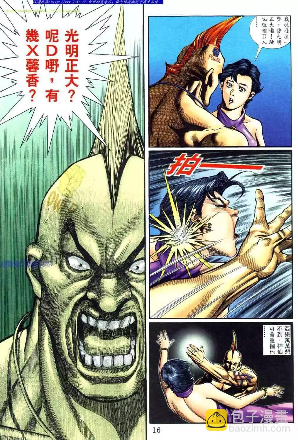 🍸古惑仔 第458卷 第11页