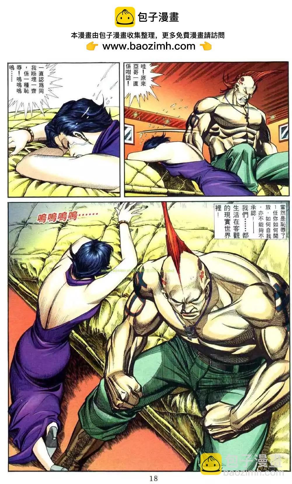 🍸古惑仔 第458卷 第13页