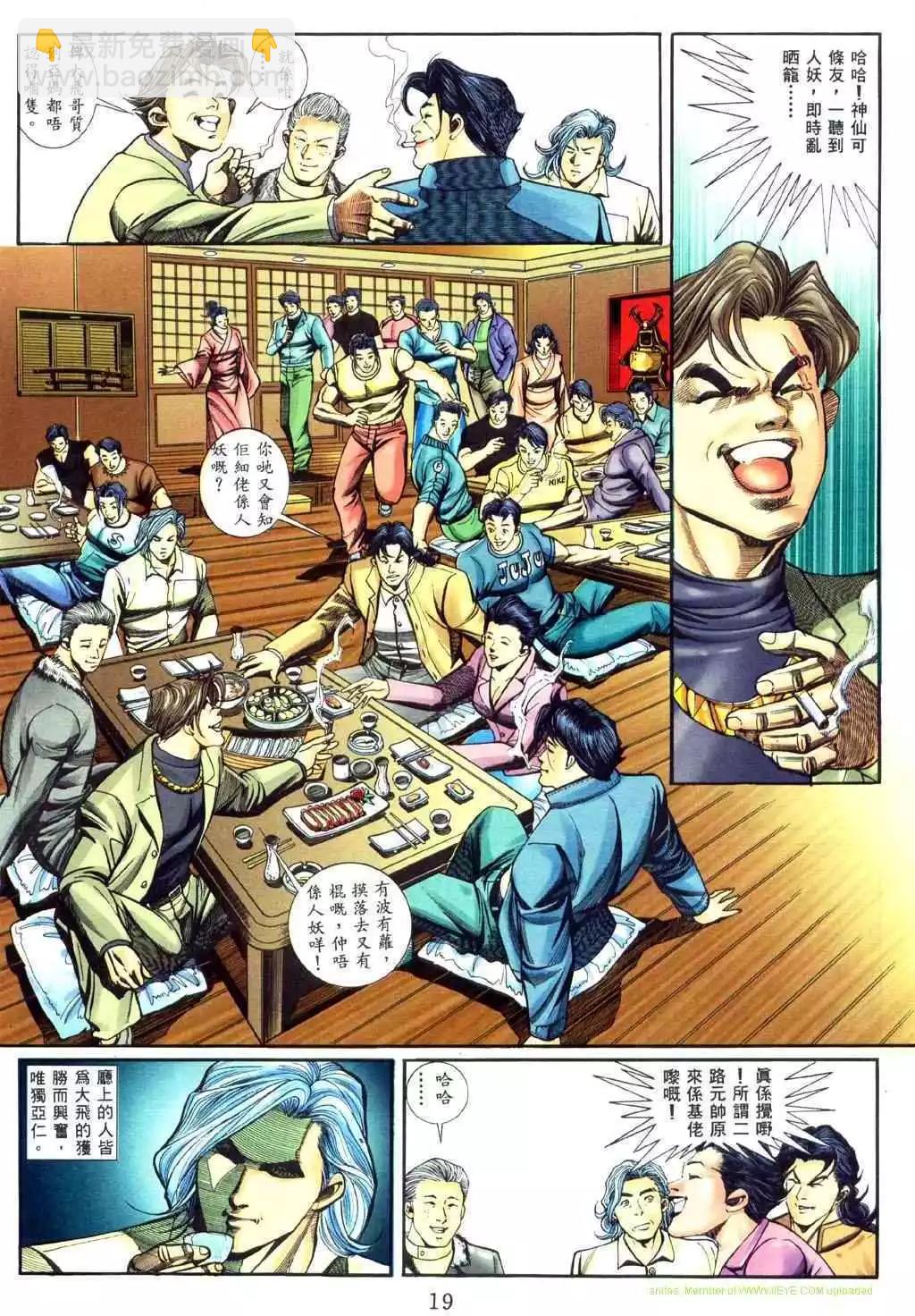 🍸古惑仔 第458卷 第14页
