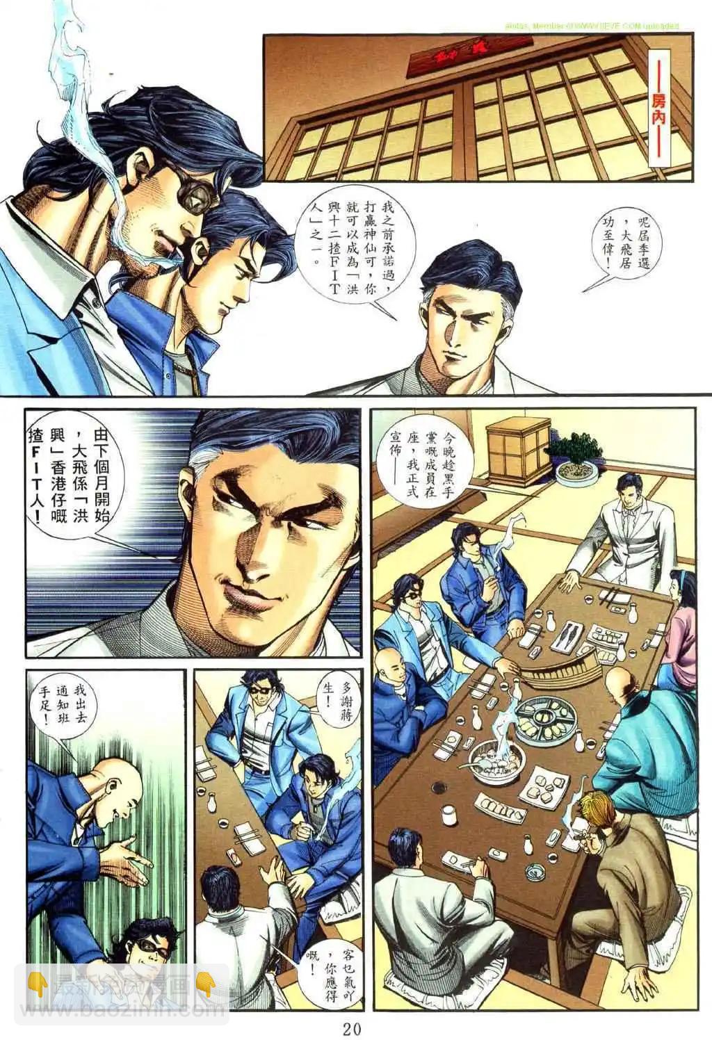 🍸古惑仔 第458卷 第15页