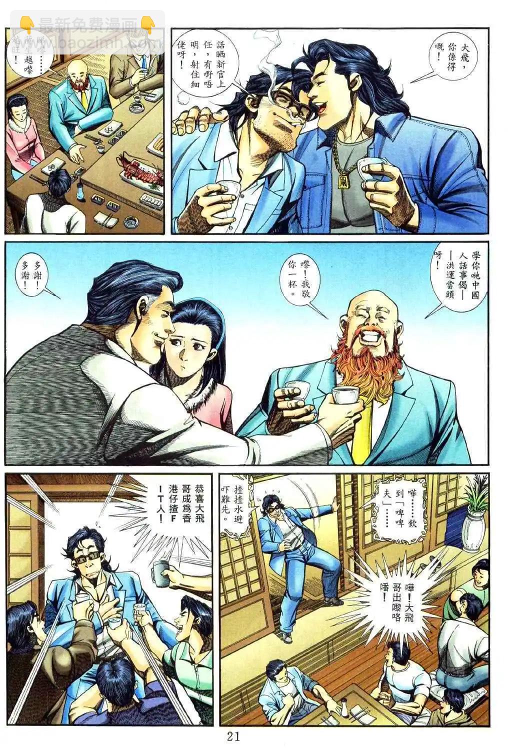 🍸古惑仔 第458卷 第16页