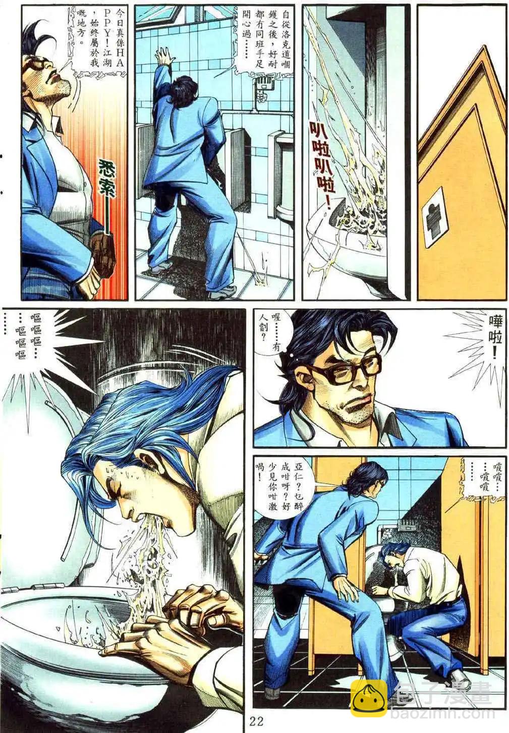 🍸古惑仔 第458卷 第17页