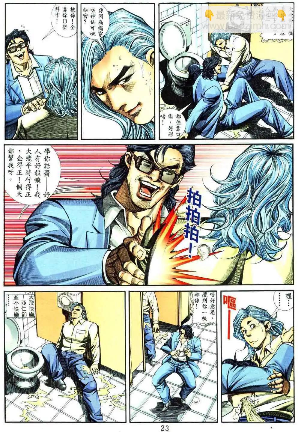 🍸古惑仔 第458卷 第18页