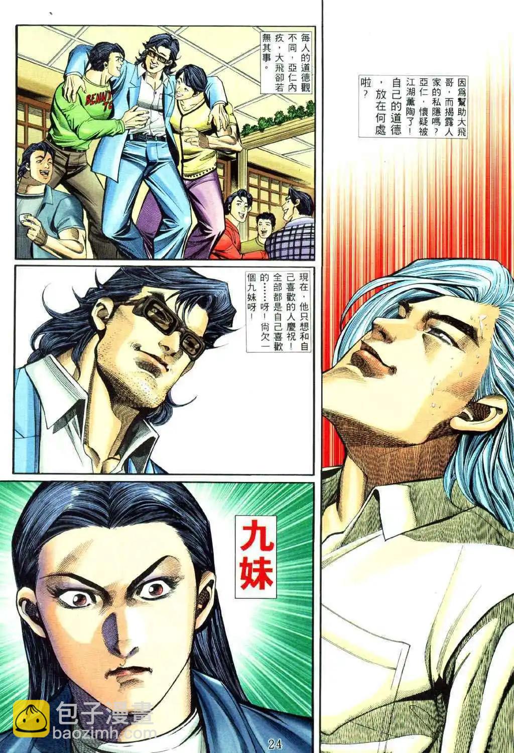 🍸古惑仔 第458卷 第19页