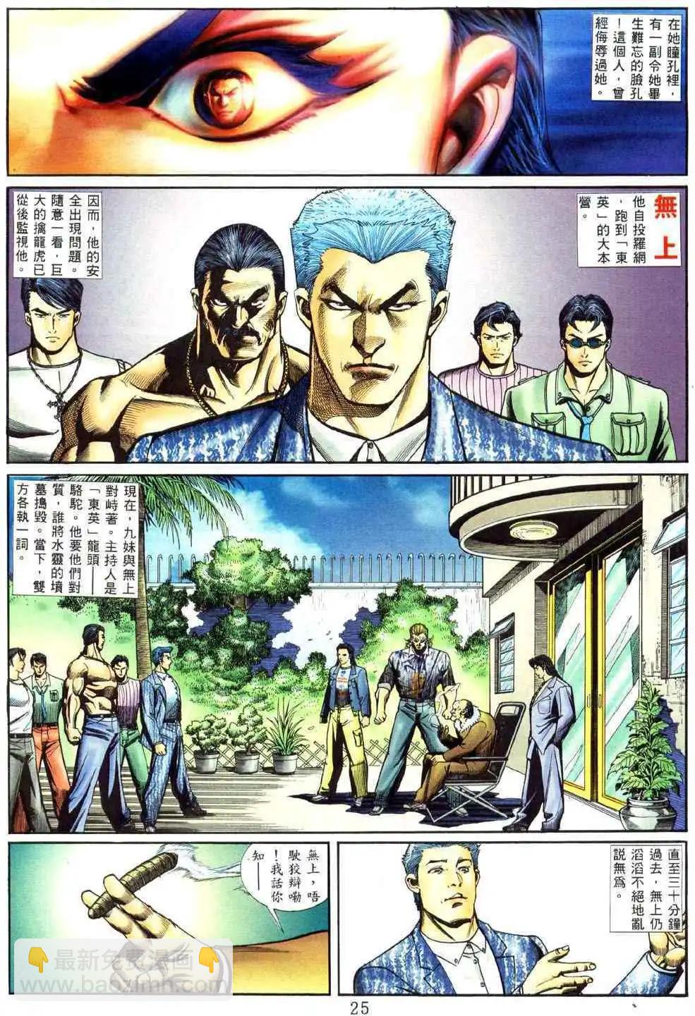 🍸古惑仔 第458卷 第20页