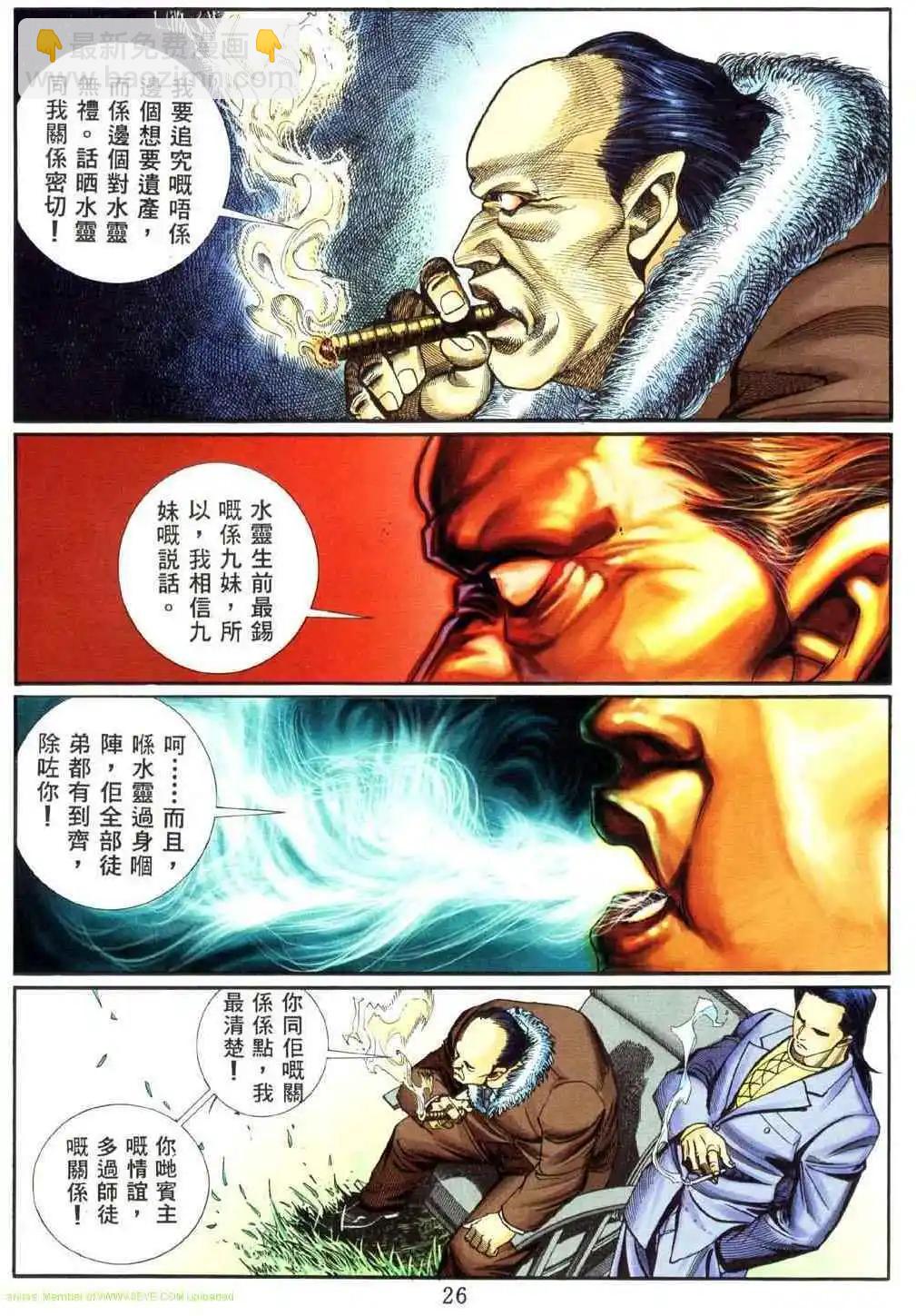 🍸古惑仔 第458卷 第21页