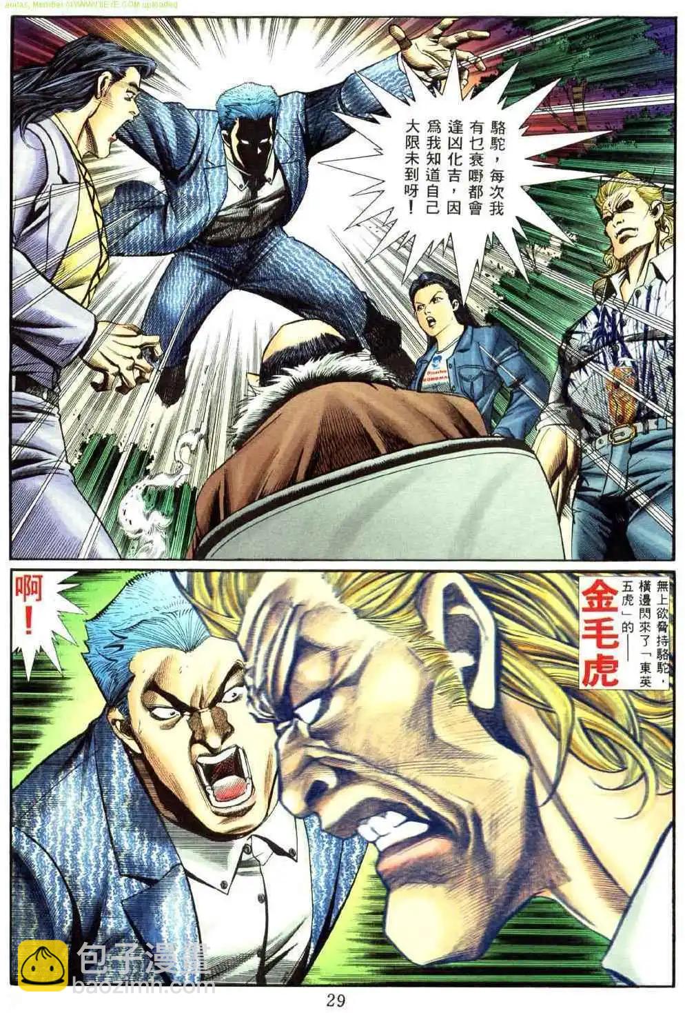 🍸古惑仔 第458卷 第24页