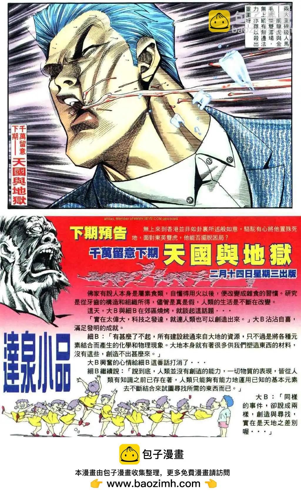 🍸古惑仔 第458卷 第26页