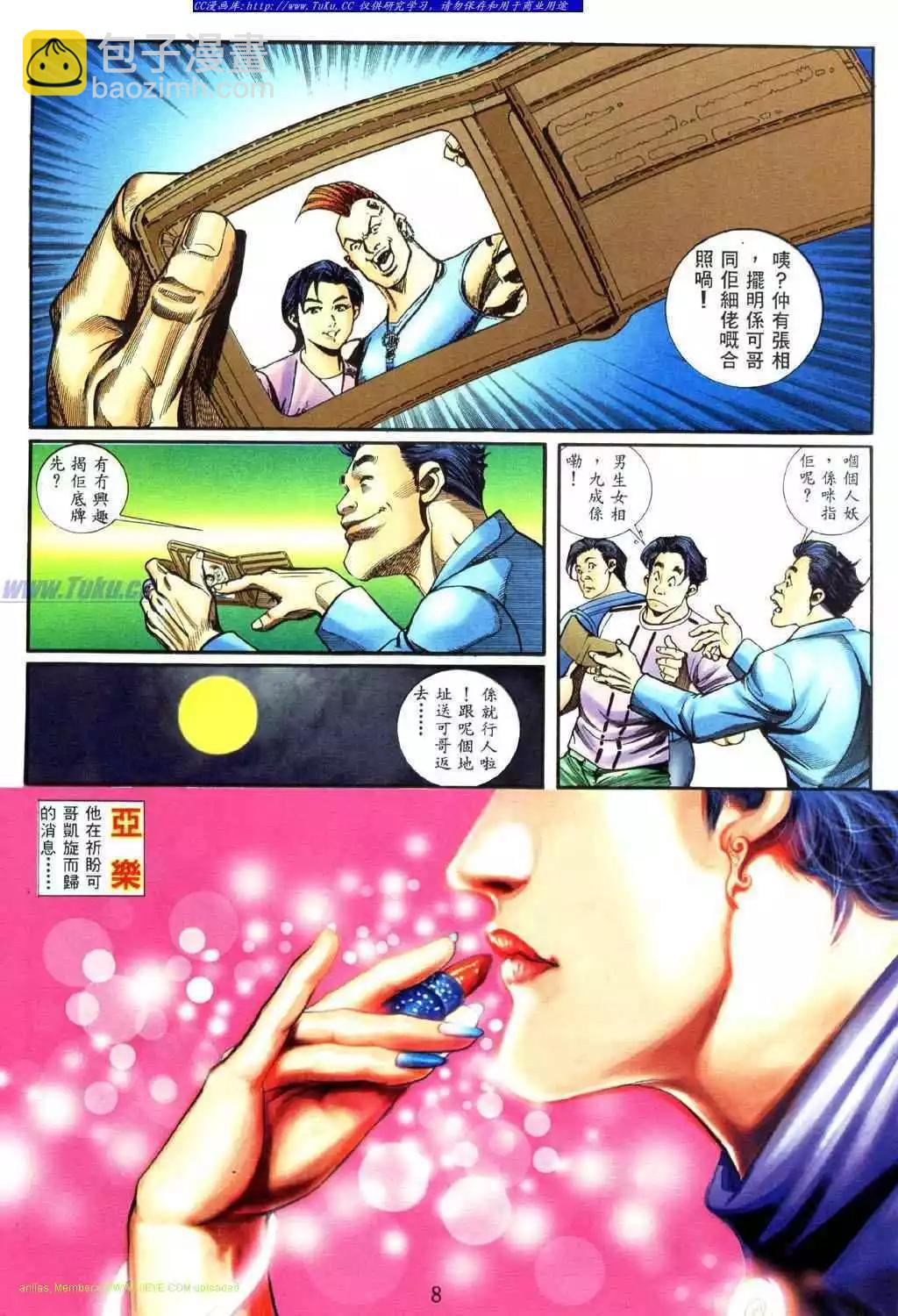 🍸古惑仔 第458卷 第3页