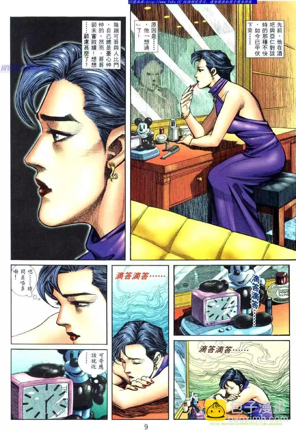 🍸古惑仔 第458卷 第4页
