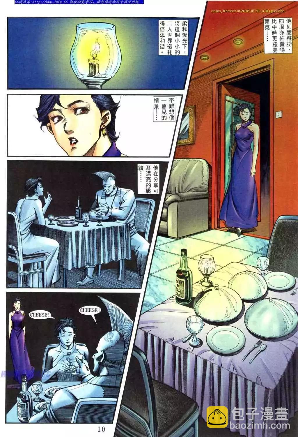 🍸古惑仔 第458卷 第5页
