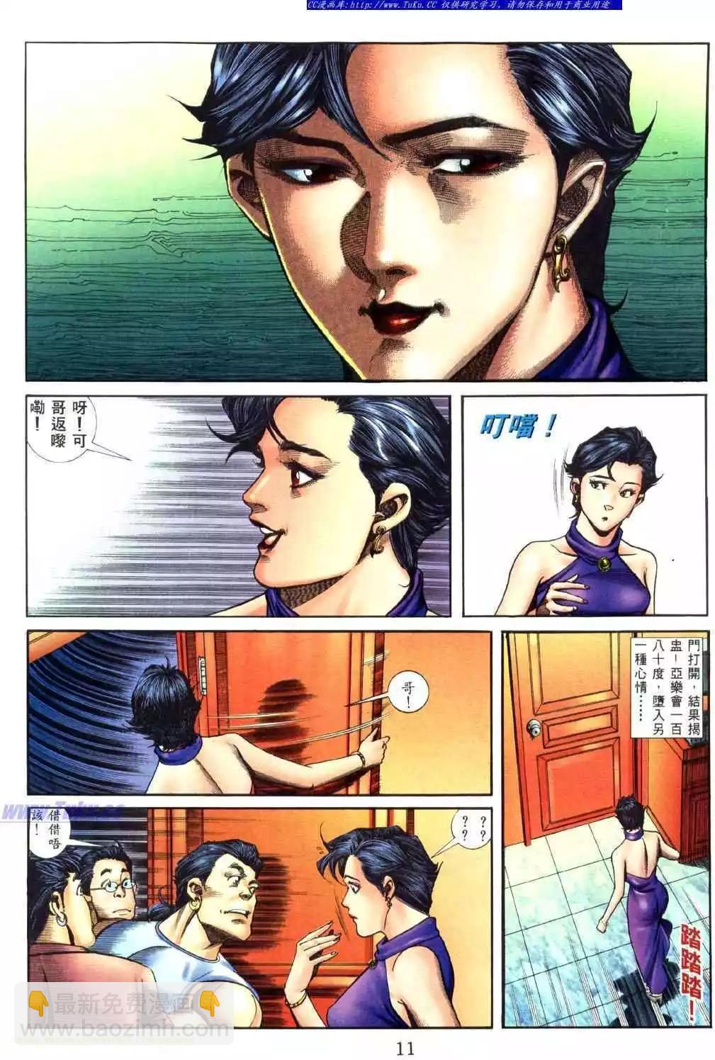 🍸古惑仔 第458卷 第6页