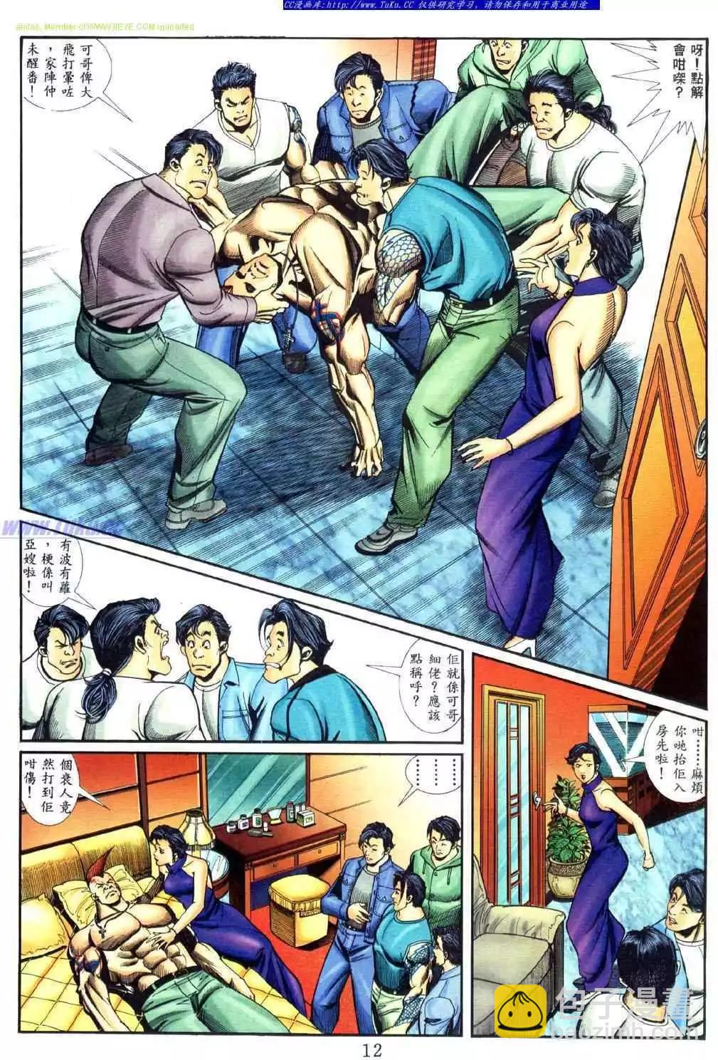 🍸古惑仔 第458卷 第7页