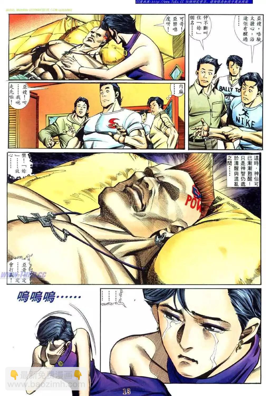 🍸古惑仔 第458卷 第8页