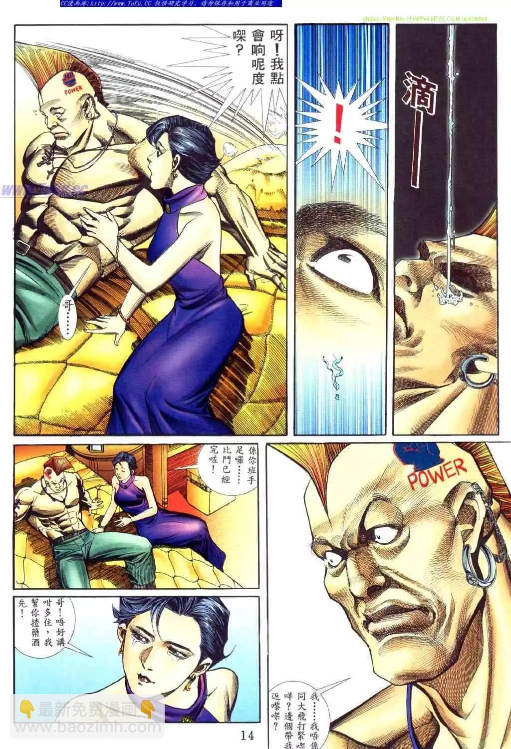 🍸古惑仔 第458卷 第9页
