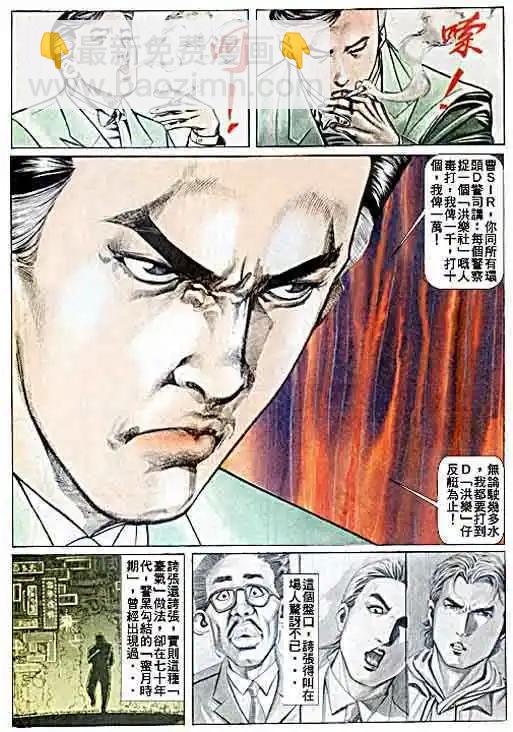 🍸古惑仔 第046卷 第10页