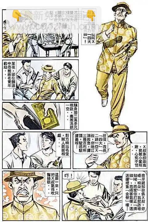 🍸古惑仔 第046卷 第11页