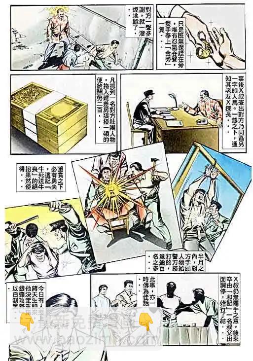 🍸古惑仔 第046卷 第12页