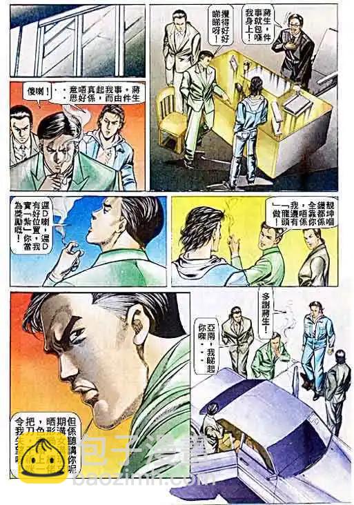 🍸古惑仔 第046卷 第13页