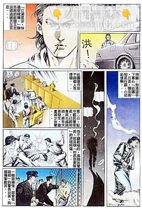 🍸古惑仔 第046卷 第14页
