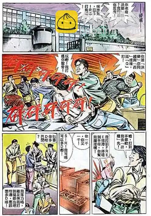 🍸古惑仔 第046卷 第15页