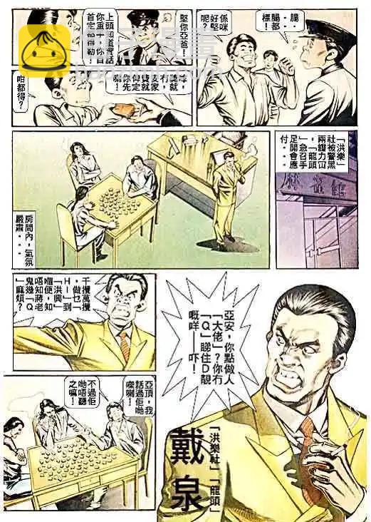 🍸古惑仔 第046卷 第16页