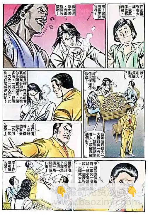 🍸古惑仔 第046卷 第17页