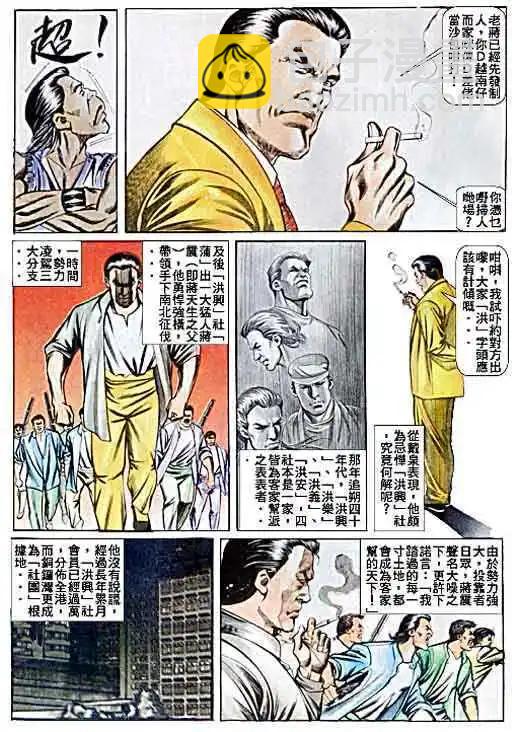🍸古惑仔 第046卷 第18页