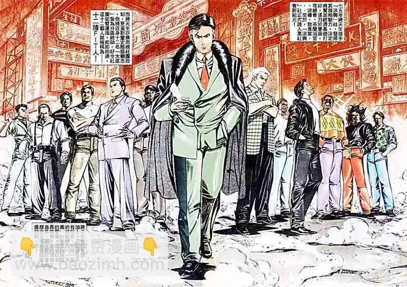 🍸古惑仔 第046卷 第19页