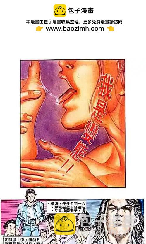 🍸古惑仔 第046卷 第2页