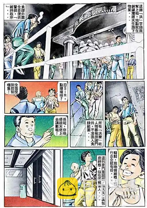 🍸古惑仔 第046卷 第20页