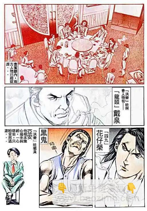 🍸古惑仔 第046卷 第21页