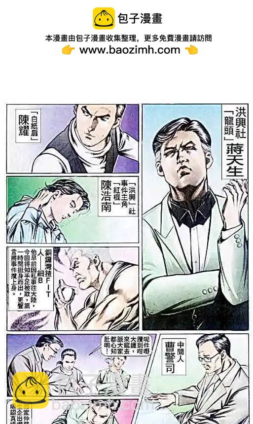 🍸古惑仔 第046卷 第22页