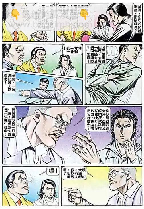 🍸古惑仔 第046卷 第23页
