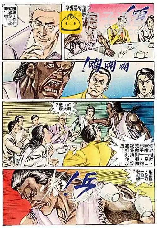 🍸古惑仔 第046卷 第24页