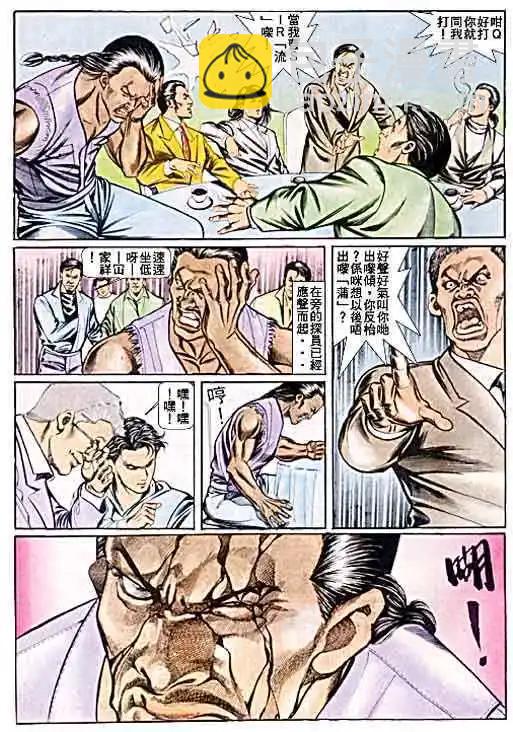 🍸古惑仔 第046卷 第25页