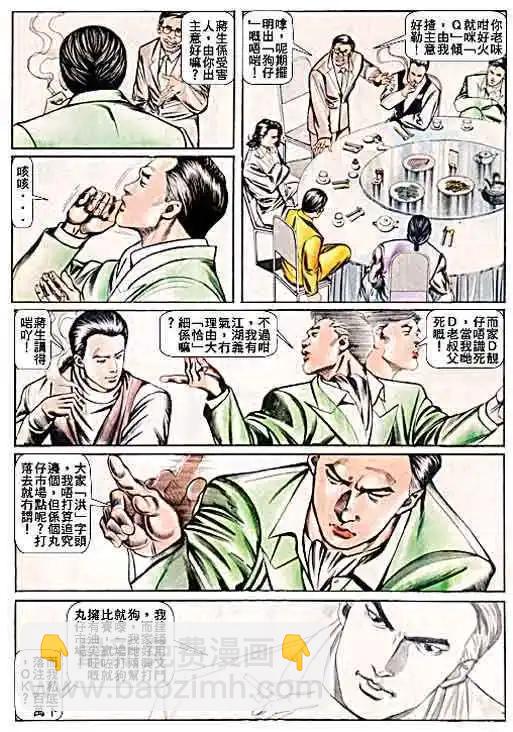 🍸古惑仔 第046卷 第26页