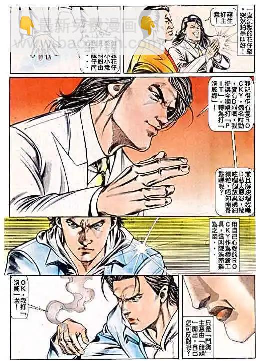 🍸古惑仔 第046卷 第27页