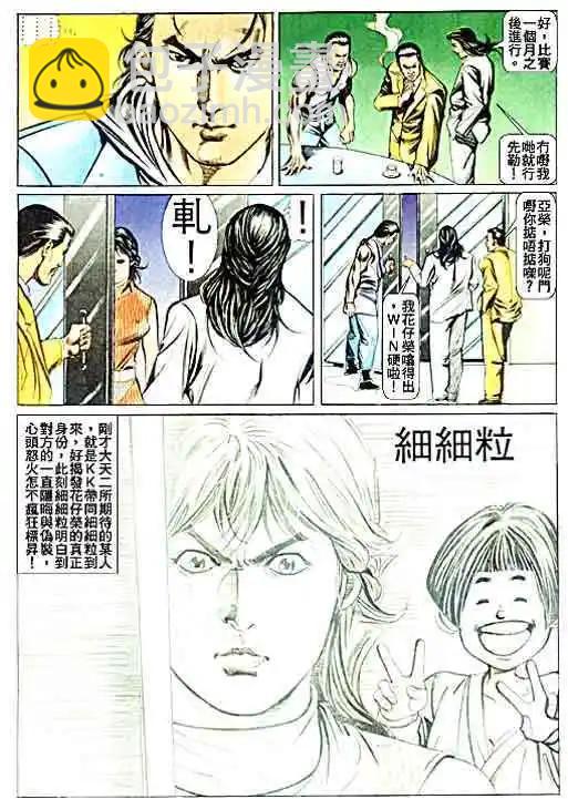 🍸古惑仔 第046卷 第28页