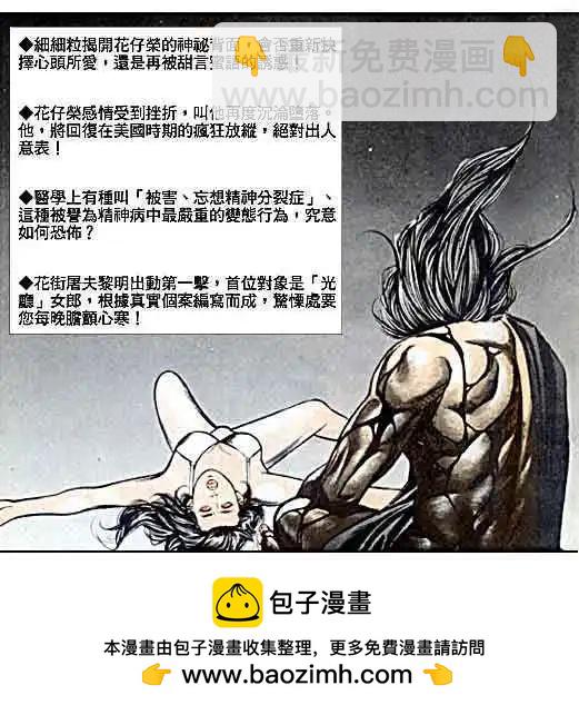 🍸古惑仔 第046卷 第29页