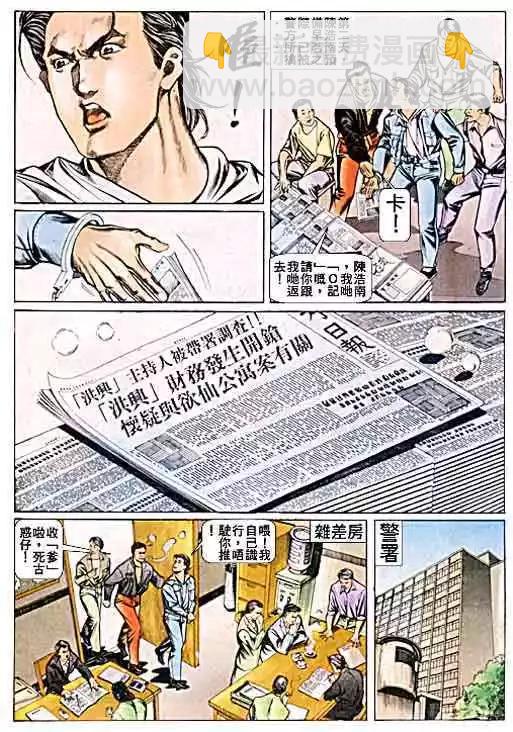 🍸古惑仔 第046卷 第3页