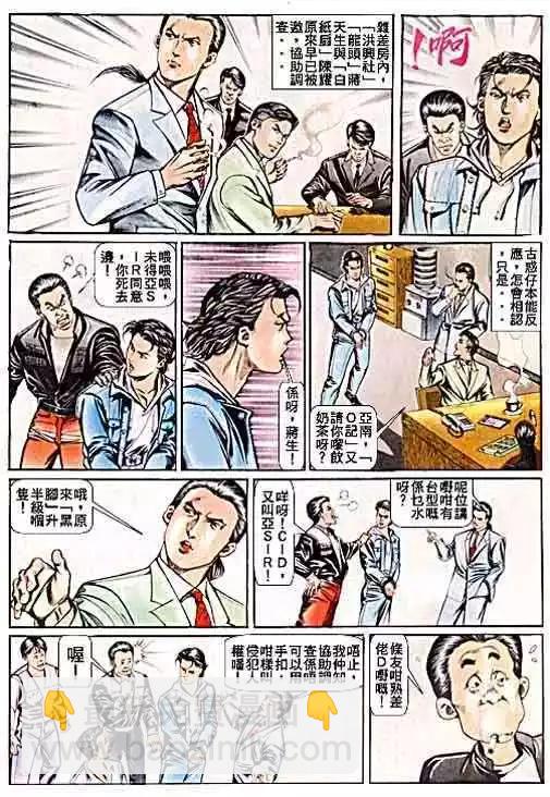 🍸古惑仔 第046卷 第4页