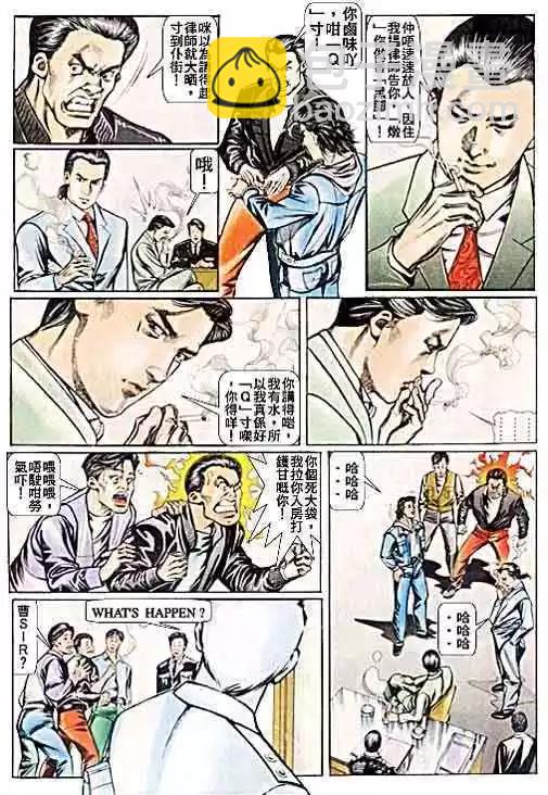 🍸古惑仔 第046卷 第5页